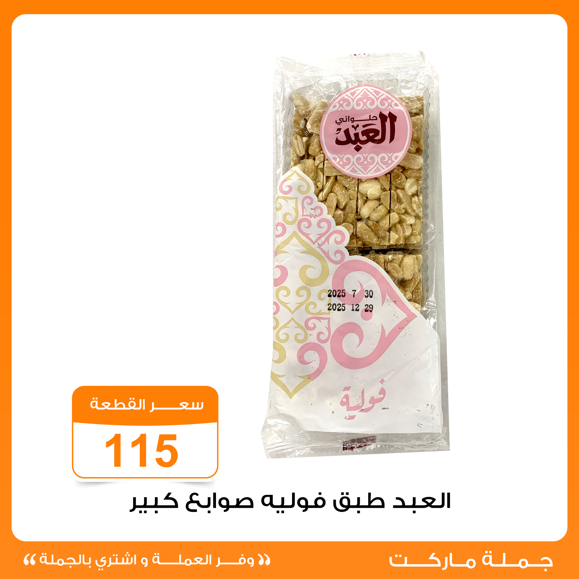 Gomla-market offers from 26aug to 3aug 2025 عروض جملة ماركت من 26 أغسطس حتى 3 أغسطس 2025 صفحة رقم 10
